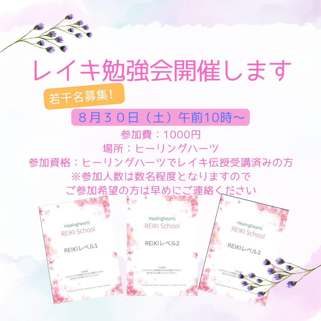 レイキで人生を変えるヒーリングハーツ熊本